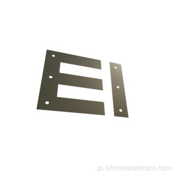 3P-EIシリコン鋼積層